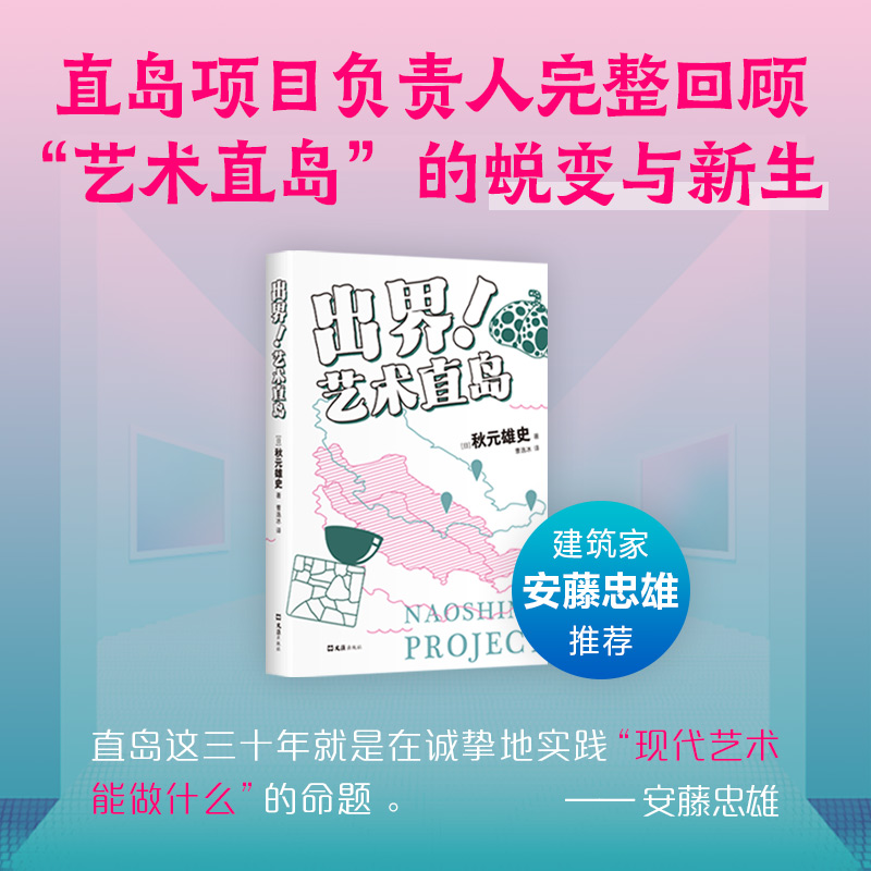 出界!艺术直岛