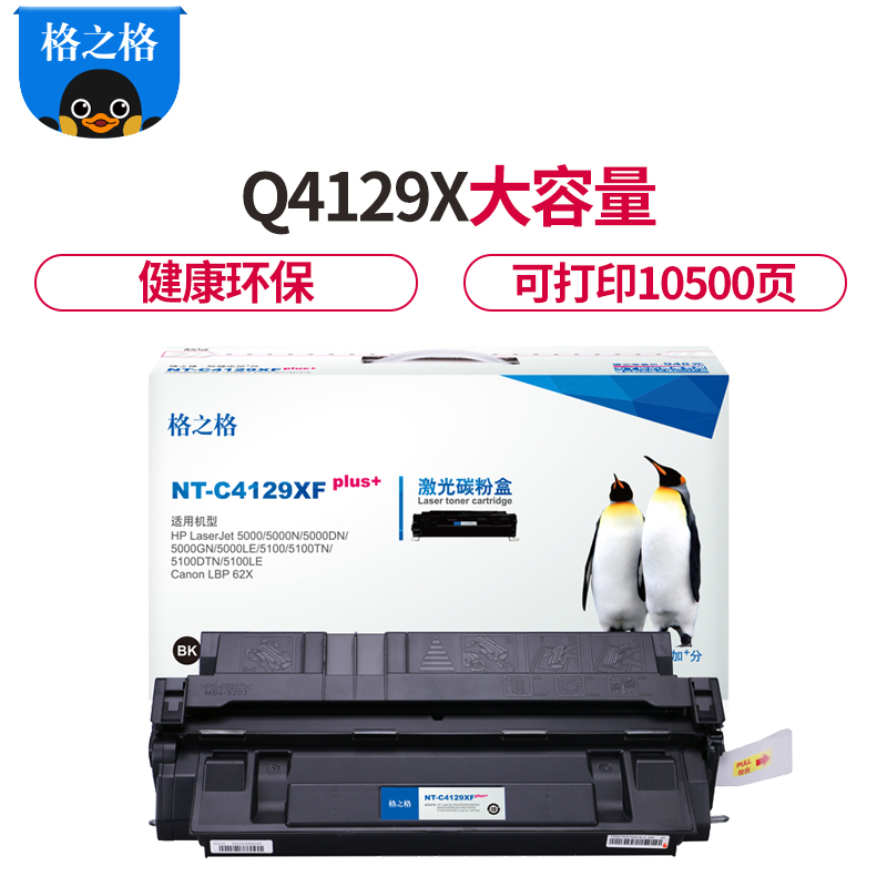格之格Q4129X硒鼓NT-C4129XFplus+适用惠普5000n 5000d 5000gn 5000le 5100高清大图