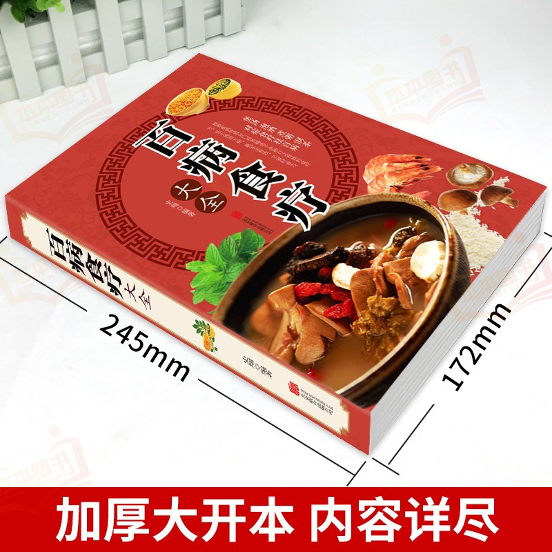 [抖音同款]餐桌上的中药 [正版]抖音同款餐桌上的中药书百病食疗大全民间中医养生小方子书籍疗的饮食与药膳治百病营养学赵霖