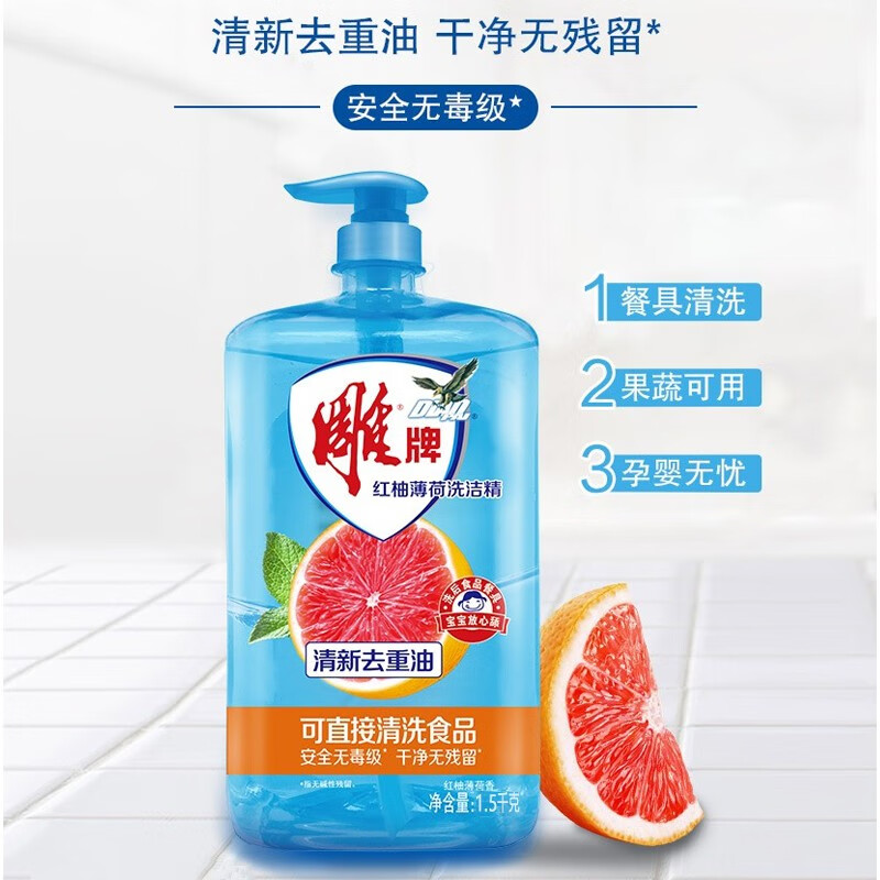 雕牌1.5KG 红柚薄荷洗洁精高清大图