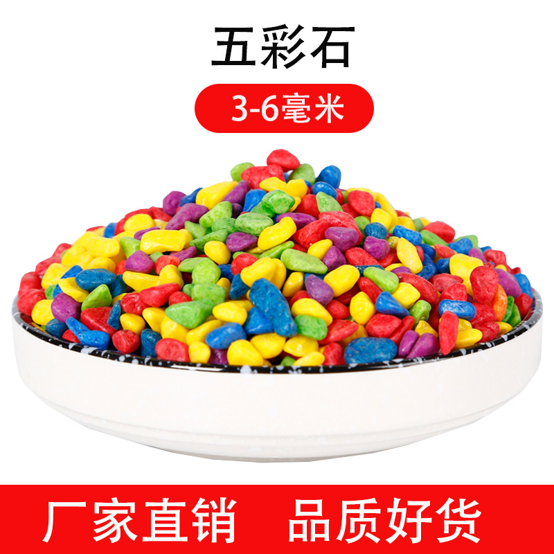五彩石彩色石子七彩石盆栽多肉铺面装饰鱼缸造景底砂小彩园艺