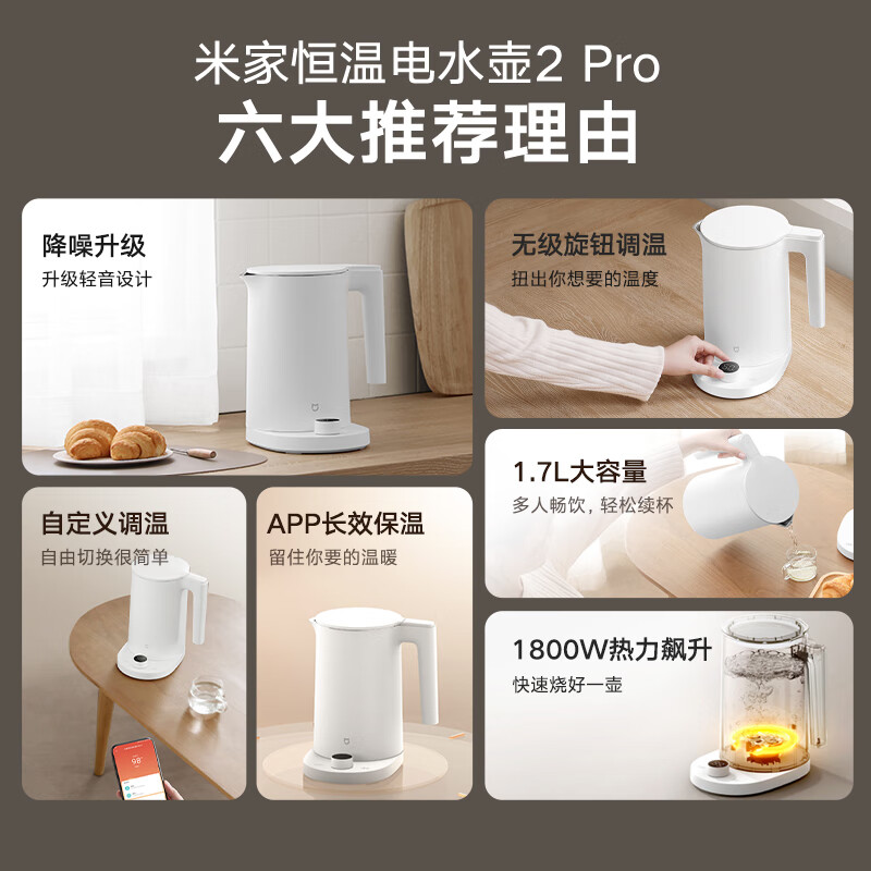 小米(MI)恒温电水壶2Pro 米家烧水壶 1.7升大容量 保温全自动恒温电热水壶煮水壶家用轻音烧水 食品级304不锈钢高清大图