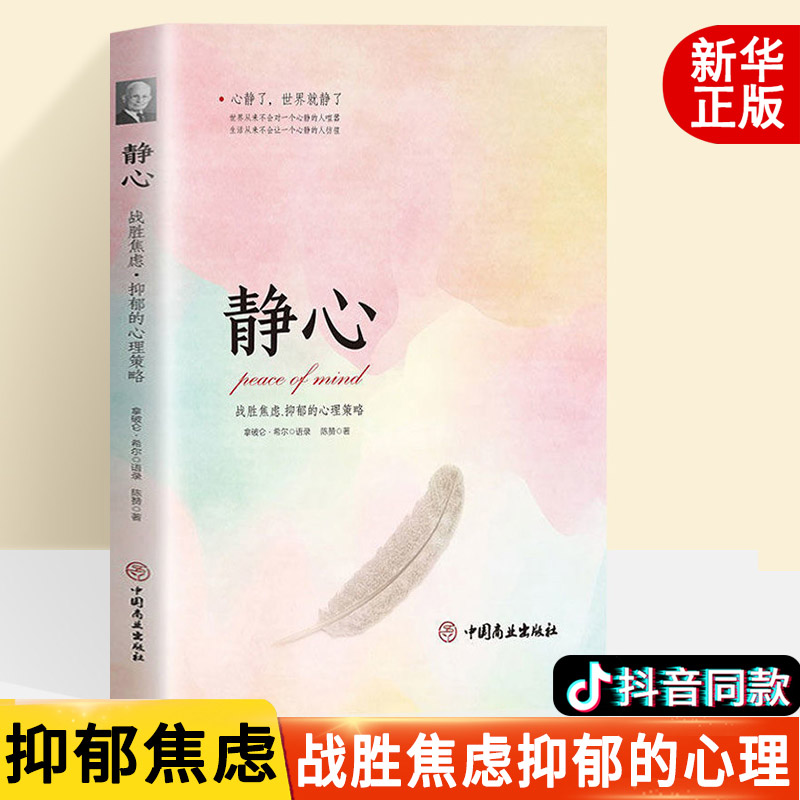 [2本]静心+心理医生 [正版]抖音同款静心书籍做自己的心理医生缓解焦虑心理人生智慧哲学情绪控制方法人格心理学书籍排高清大图