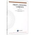 卓越法律人才教育培养模式与实现路径研究
