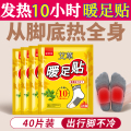 暖足贴女脚底暖宝宝自发热暖鞋垫足底加热贴冬天防寒热敷暖脚神器 发热持久升级款暖足贴40片