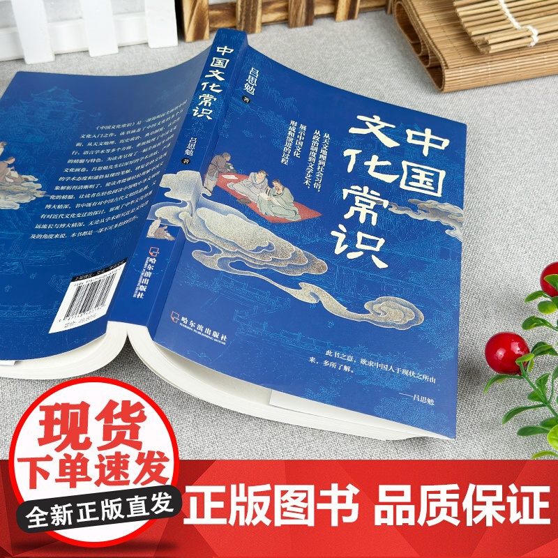 [央视网]中国文化常识 一部文化百科全书式的经典之作 史学泰斗吕思勉以白话重塑经典 重构文化常识认知 大众的文化启蒙书高清大图