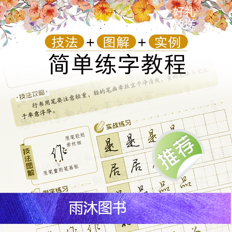 行书练字套装(3本凹槽字帖+12支笔芯+2笔壳+2握笔器) [正版]字帖男生霸气行书密码行书练字帖成年硬笔书法练字大学生高清大图