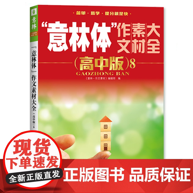意林体作文素材大全高中版书籍期刊杂志语文满分作文书2023高考作文满分指南热点时事 冲刺新题高清大图