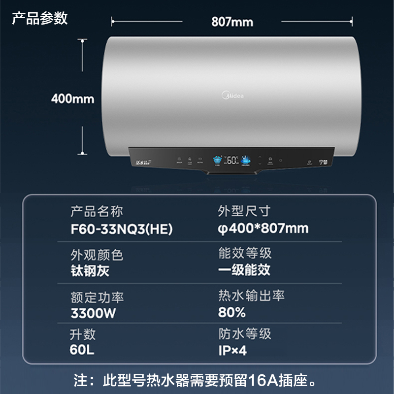 美的电热水器F60-33NQ3(HE) 宁梦系列 3300W变频速热 大水量 低耗节能活水净肤浴一级能效节能电热水器
