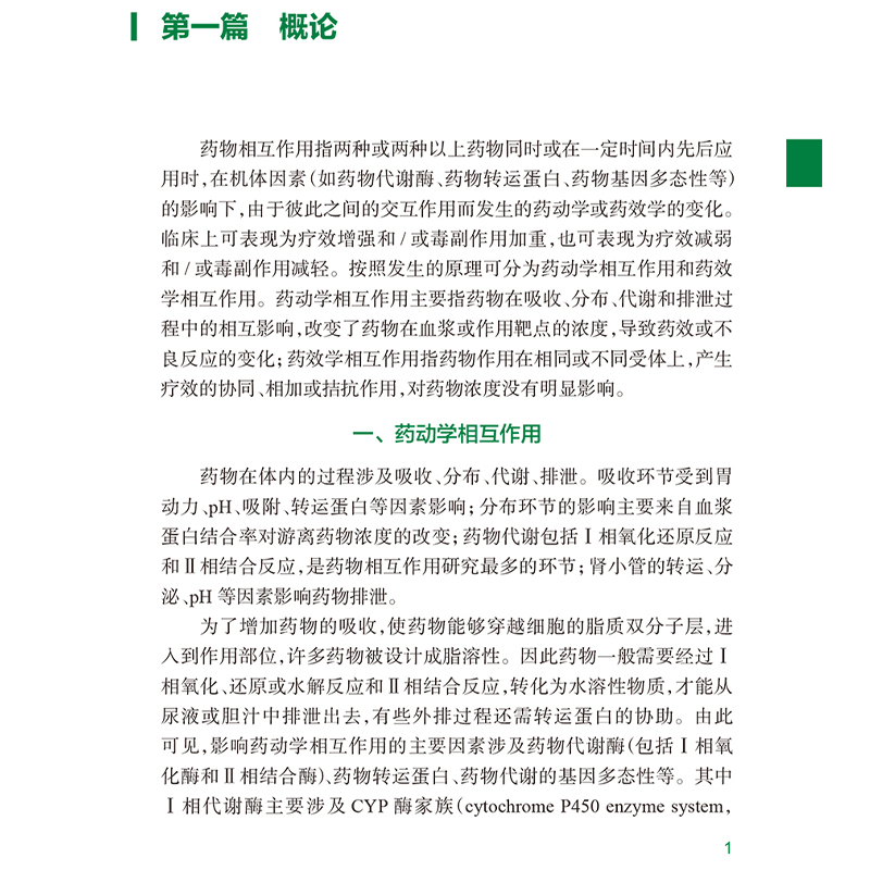 抗肿瘤药物相互作用手册 肿瘤临床药物工作实践系列教程 细胞毒性药物 激素类抗肿瘤药 李国辉 董梅人民卫生 [正版]抗肿瘤高清大图