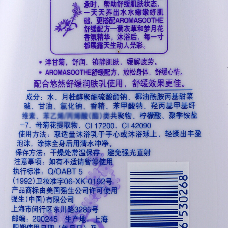 强生(Johnson)0268美肌悠然舒缓沐浴乳720g 1瓶装