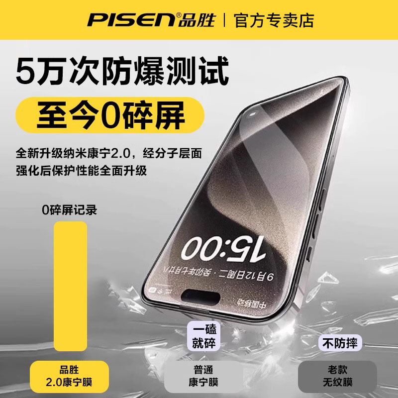 品胜适用苹果16高清钢化膜iPhone15plus手机膜iphone13promax14pro高透12mini膜康宁膜