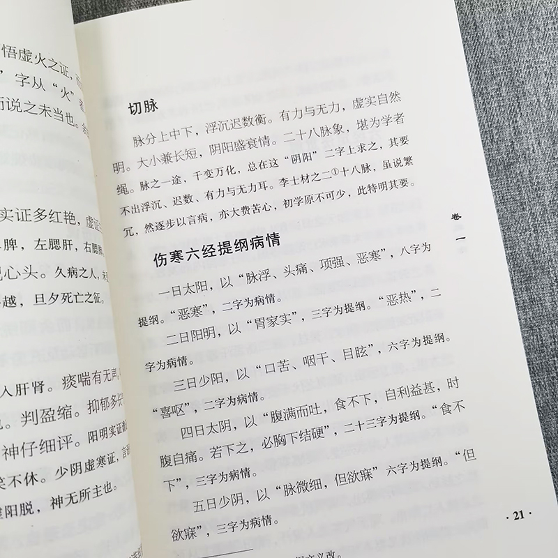 [正版]医理真传清中医火神郑钦安医学三书古中医学理论扶阳派火神派郑寿全医案书阐释元阴元阳立论辨虚实分阴阳图解症候释义方药