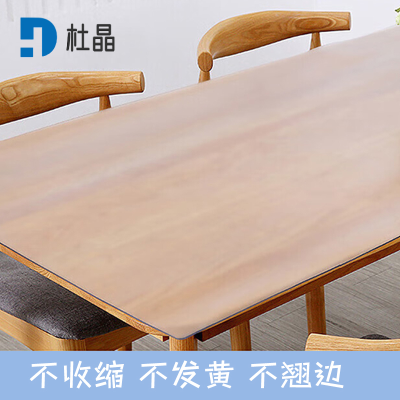 杜晶 DJ-ZD-27 防水防烫PVC磨砂透明垫 0.8米宽3mm厚
