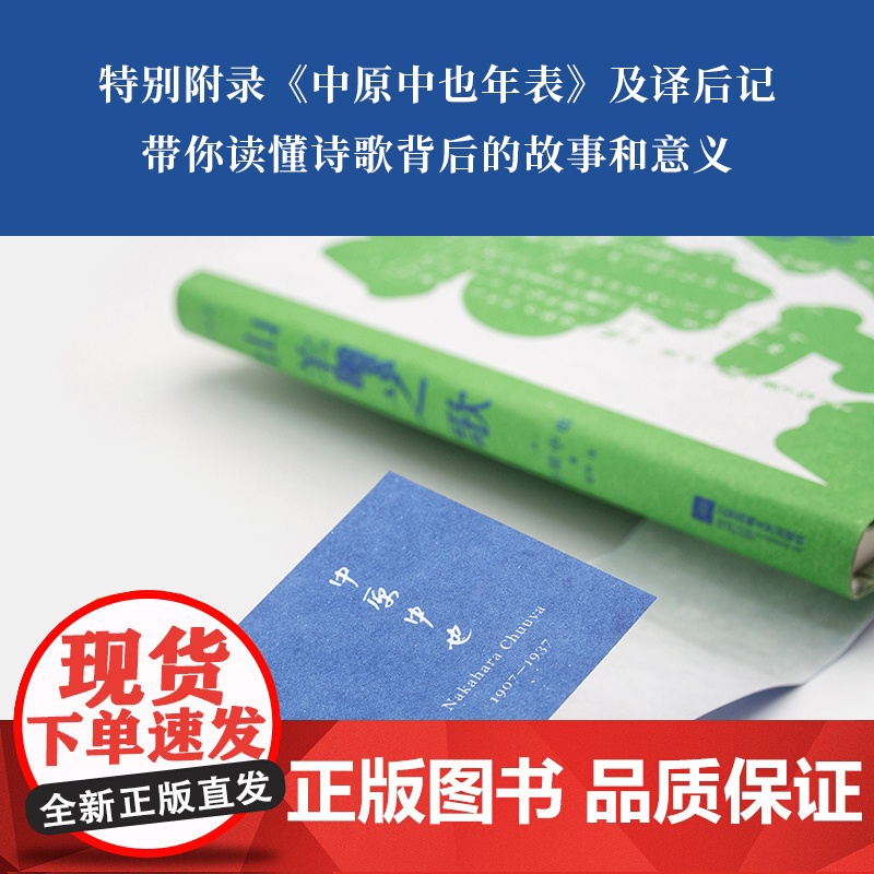 山羊之歌 中原中也诗选 (日)中原中也 著 赵甲 译 外国诗歌文学 正版图书籍 江苏凤凰文艺出版社日本年轻人喜爱的诗人高清大图