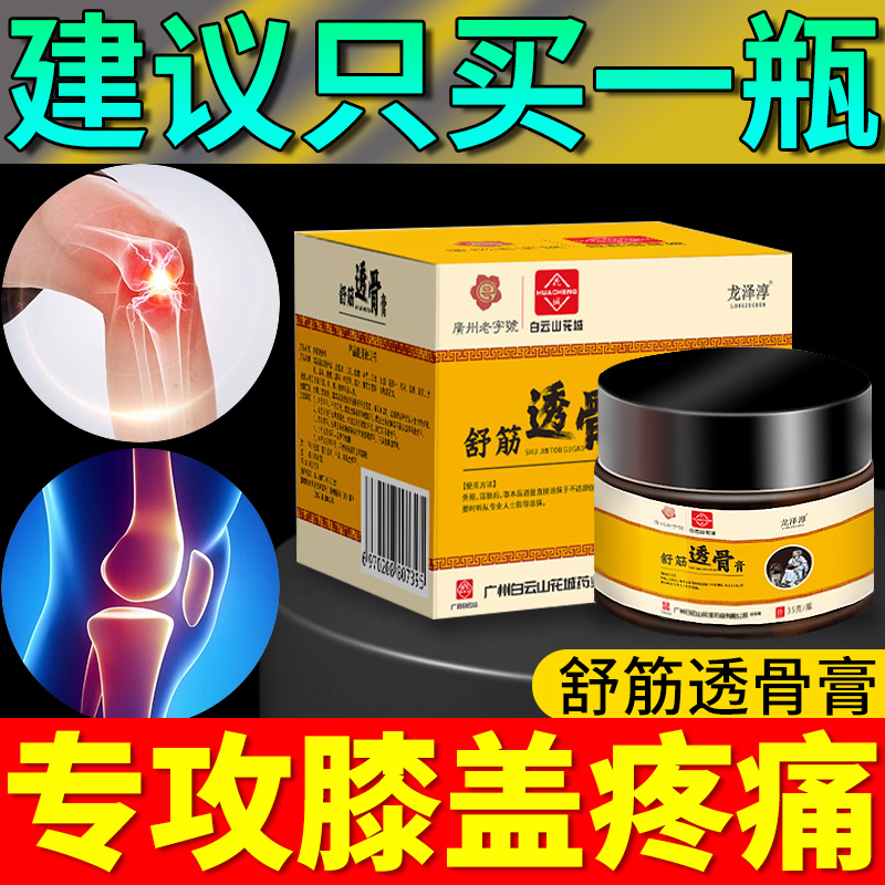 白云山透骨膏滑膜炎积液膏药膝盖膝关节疼痛正品热卖腿疼神器