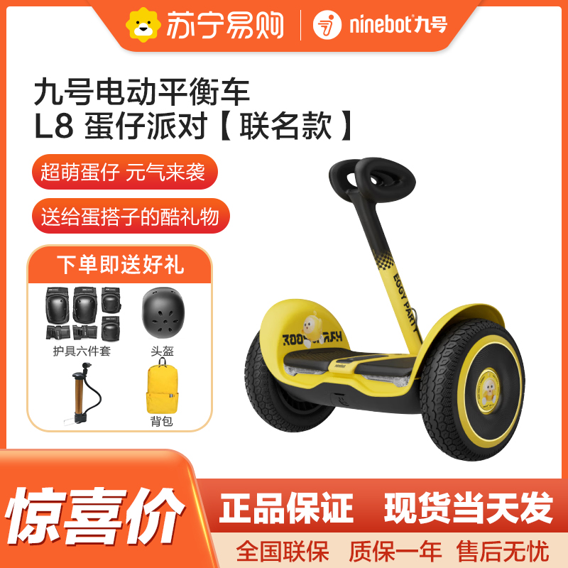 九号Ninebot电动平衡车L8智能腿控体感8-12-15岁以上儿童礼物代步车 L8蛋仔派对【联名款】