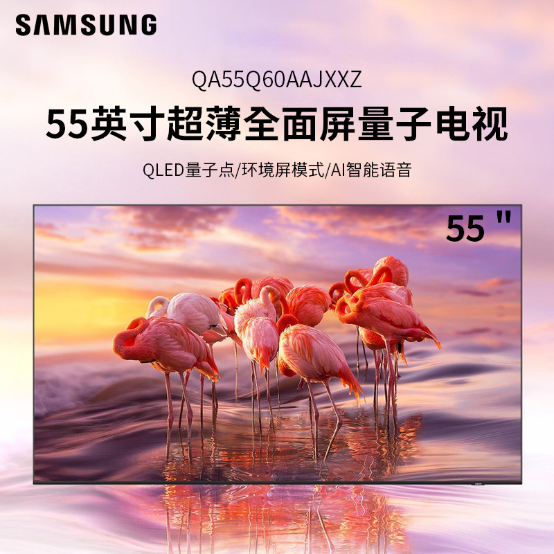 三星(SAMSUNG) QA55Q60AAJXXZ 55英寸超薄全面屏4K超高清 QLED光质量子点 智能语音液晶电视