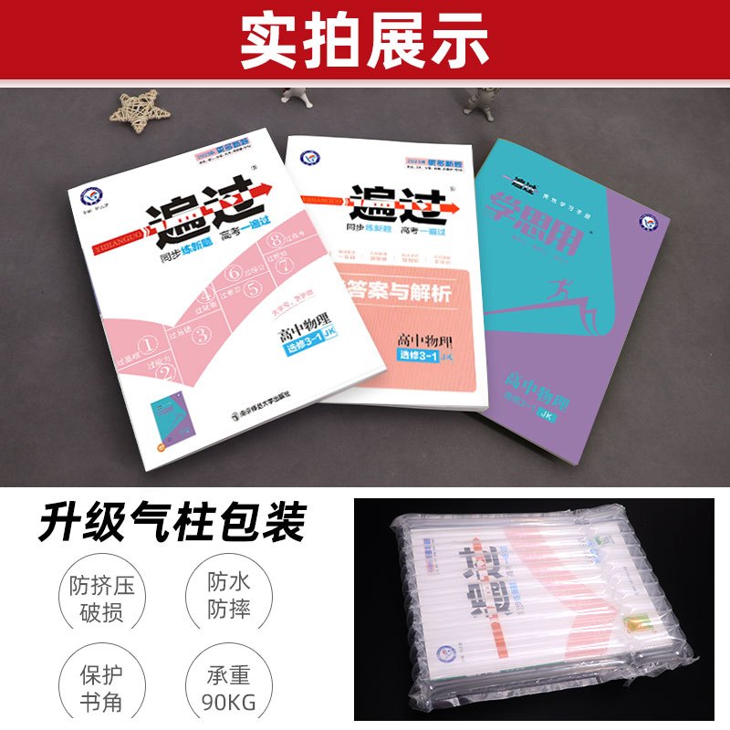 物理 高中二年级 [友一个正版]2023新版一遍过物理选修3-1 教科版JK 高中高二物理同步训练练习册 高中辅导资料书