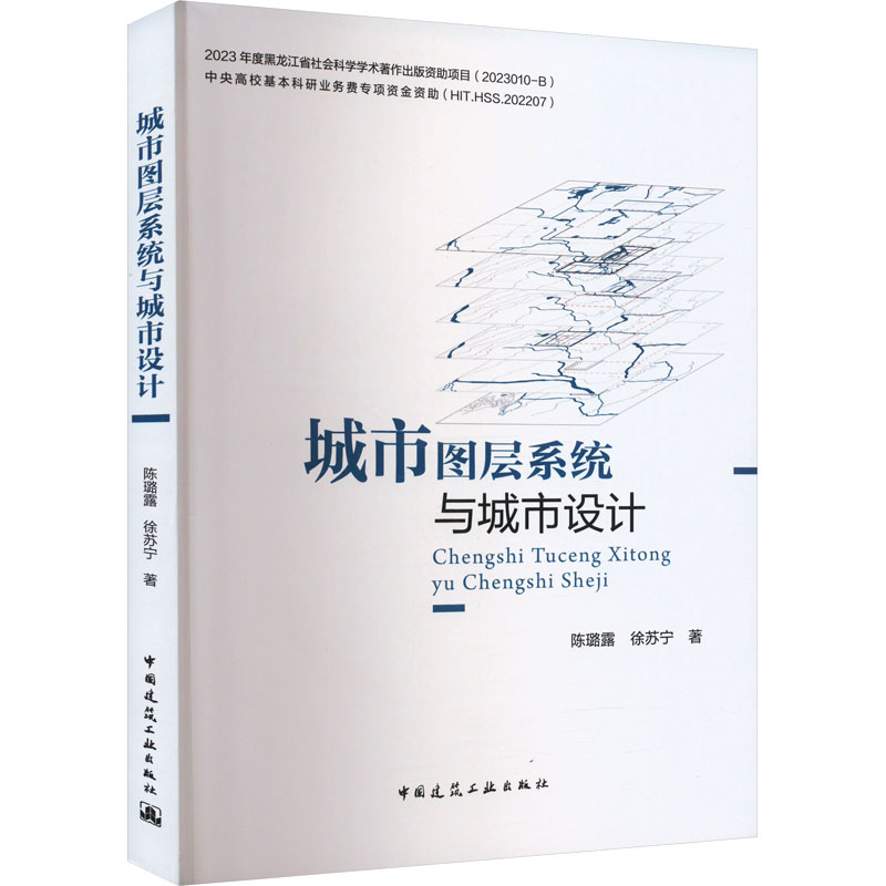 城市图层系统与城市设计