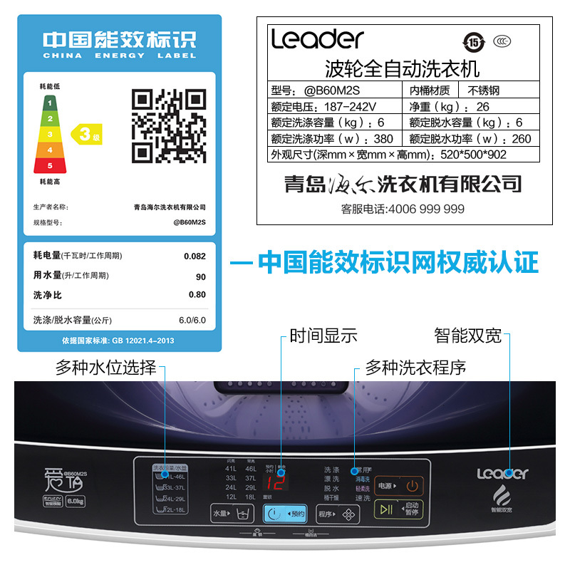 海尔出品统帅(Leader) 6公斤 全自动家用波轮洗衣机 小洗衣机 宽水压宽电压设计@B60M2S高清大图