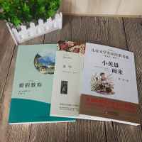 1011六年级上册语文快乐读书吧指定书目童年书爱的教育小英雄雨来高尔基正版原著完整版全套3册小学生课外阅读班主任推荐