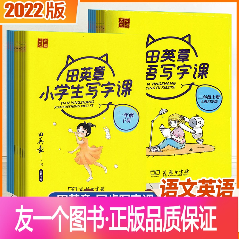 语文 写字课 描红 一年级上 正版 楷书字帖衡水体英语字帖小学生同步写字课课练一二三四五六年级上下册语文英语 人教报价 参数 图片 视频 怎么样 问答 苏宁易购