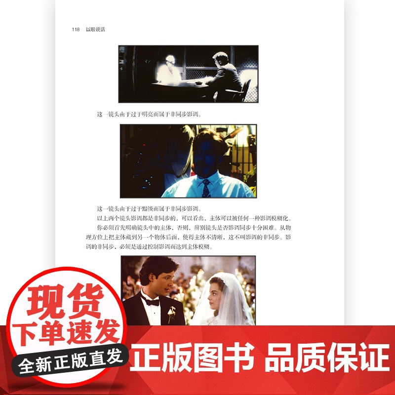 后浪正版 以眼说话 插图修订第2版 影像视觉原理及应用 电影教科书影像镜头美术设计书籍打造影像的视觉结构书排行榜高清大图