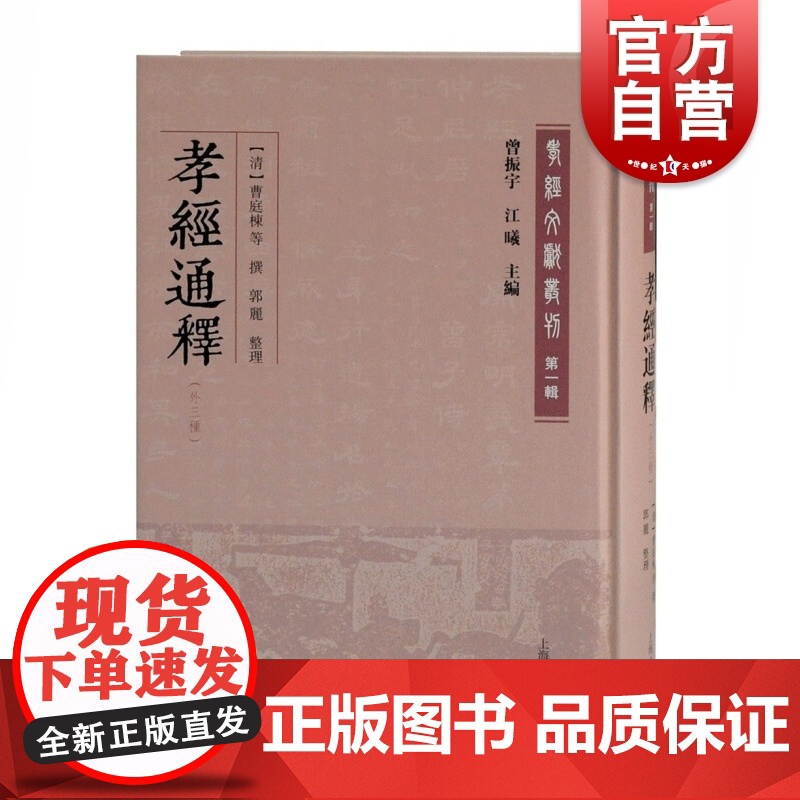 孝经通释(外三种)高清大图