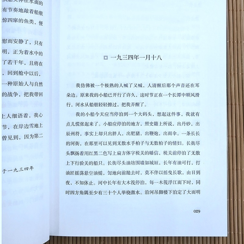 湘行散记 沈从文作品集 具有代表性的散文作品集 现当代文学书籍 青少年中小学生课外读物书成人阅读经典文学