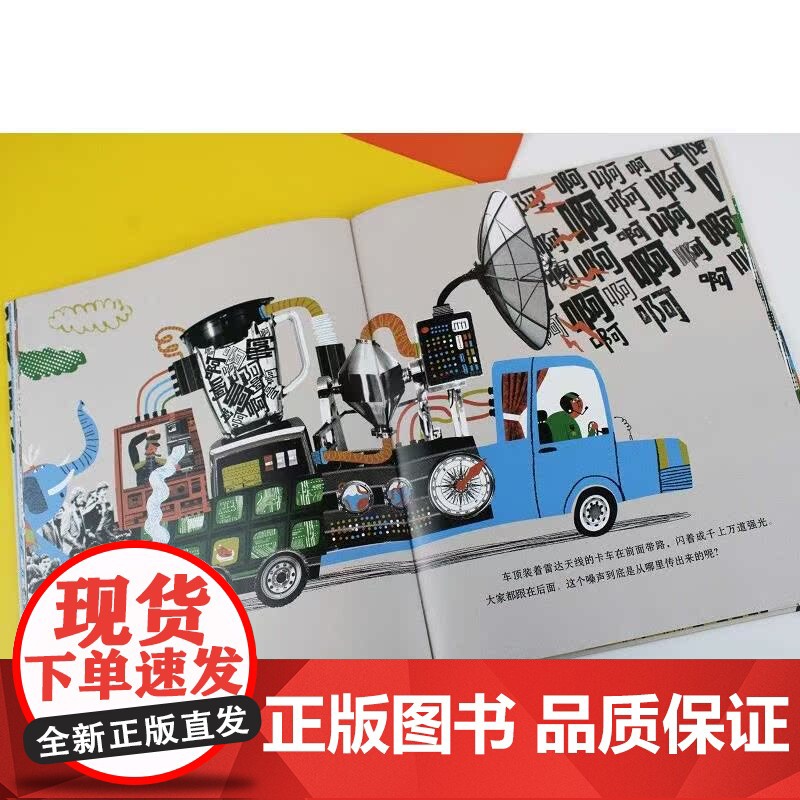 啊啊啊(正版精装)国际插画双年展金徽奖作品,儿童绘本睡前故事书 3-4-6-8周岁幼儿园宝宝阅读启蒙亲子漫画书图画早教书高清大图