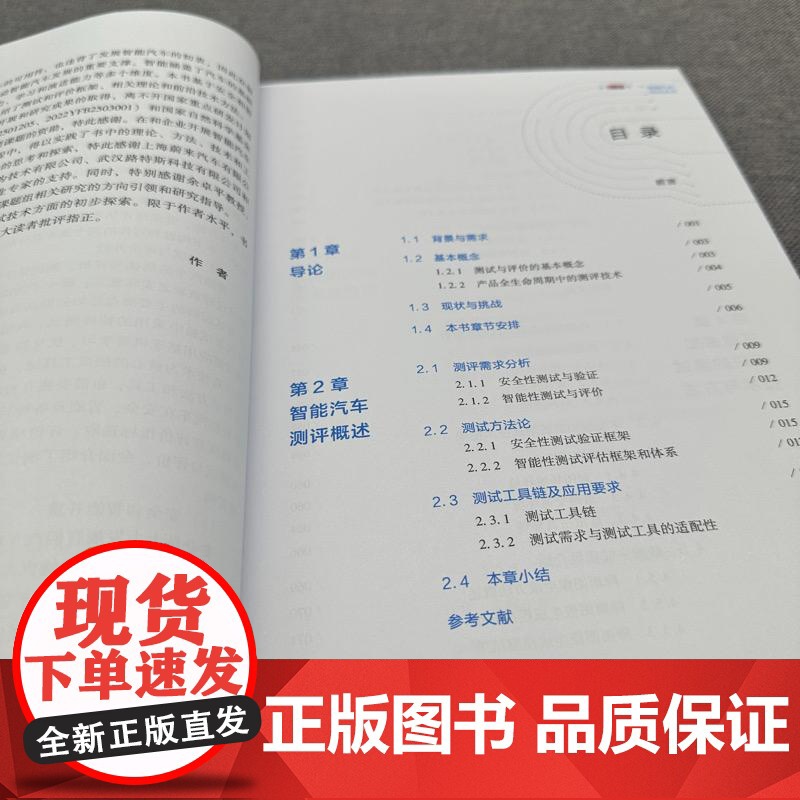 智能汽车测试技术 陈君毅邢星宇朱西产吴新政 立足于整体现状对智能汽车测试体系架构进行综述 供智能汽车设计及测试人员阅读使高清大图