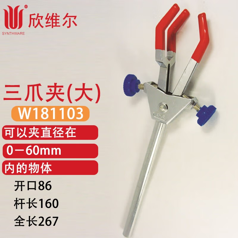 SYNTHWARE W181103三爪夹(大) 个