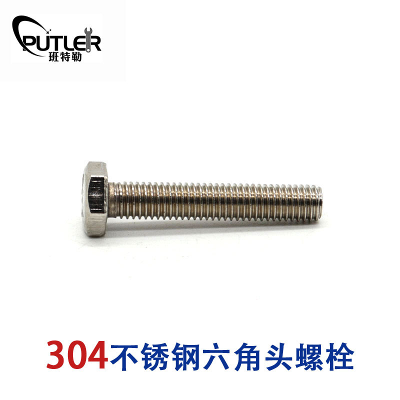 班特勒304不锈钢M12*70mm外六角头螺栓 六角头螺丝钉