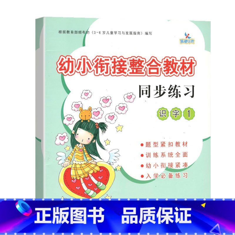 幼小衔接整合 同步练习识字1 【正版】中华上下五千年幼儿益智游戏视觉大挑战寻找隐藏起来的图画儿童黄金周左右脑开发观察力专