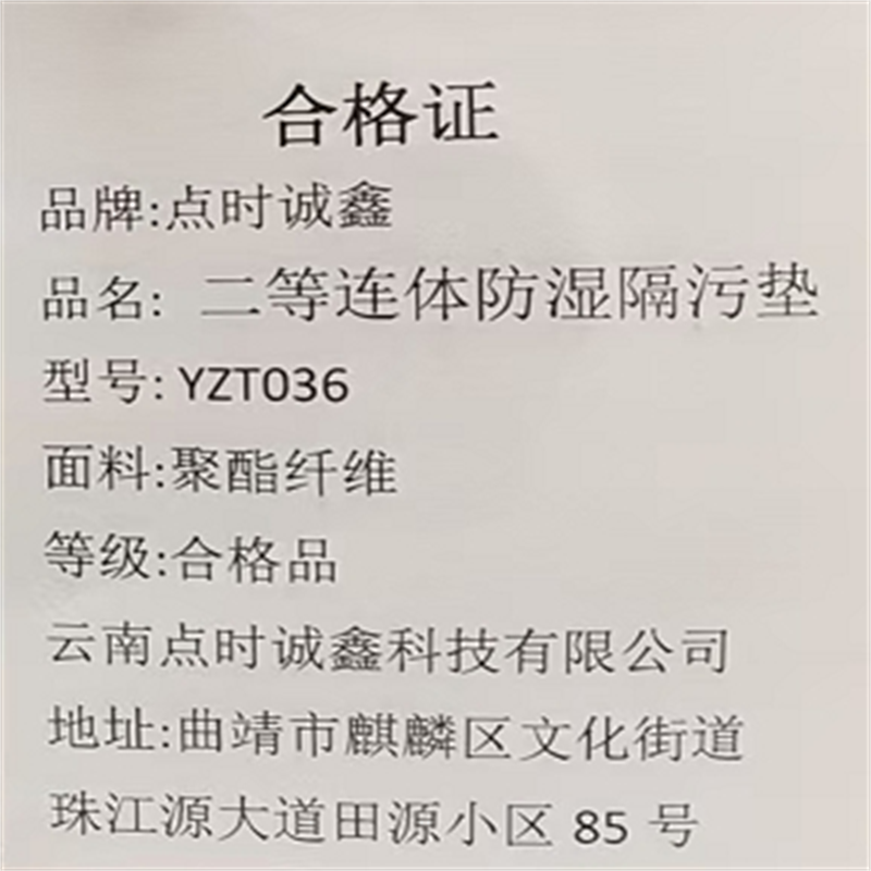 点时诚鑫 二等连体防湿隔污垫 YZT036 件高清大图