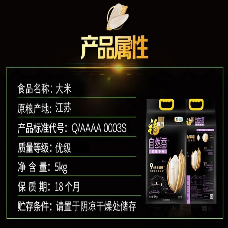 福临门 自然香五常香米 5kg 中粮出品 大米 五常长粒香 5kg高清大图