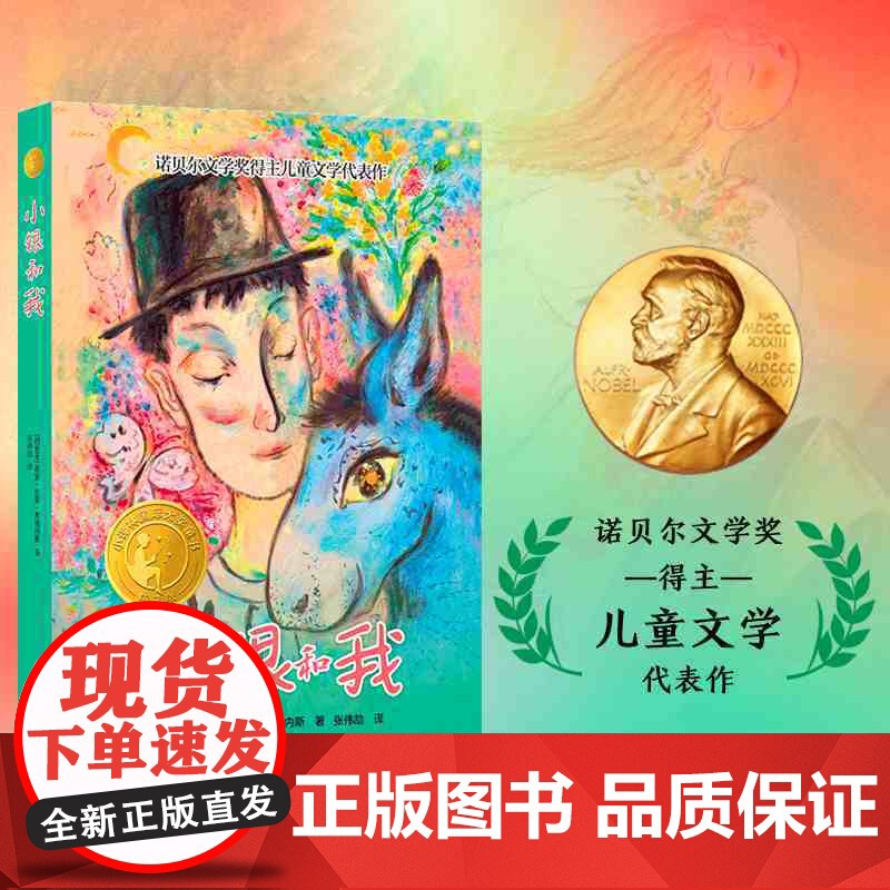 小银和我 小译林国际大奖童书 诺贝尔文学奖得主儿童文学代表作 汇集世界重要奖项童书作品儿童小学生课外寒暑假阅读书籍高清大图