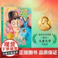 小银和我 小译林国际大奖童书 诺贝尔文学奖得主儿童文学代表作 汇集世界重要奖项童书作品儿童小学生课外寒暑假阅读书籍