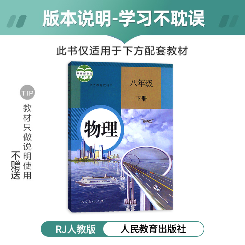 物理 八年级下 [正版]2023版 初中一遍过八下物理 人教版RJ 初二下册物理同步训练练习册 天星教育一遍过初中八年级