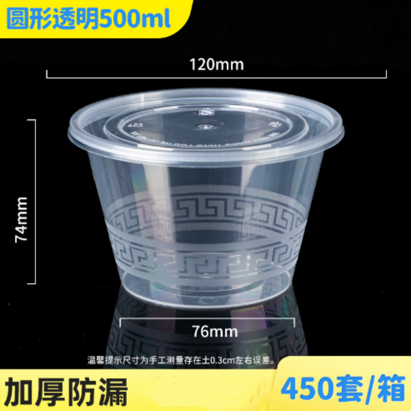 融盒 一次性碗圆形饭盒外卖快餐盒食品级泡面碗筷塑料打包盒 圆形透明餐盒 500ml 450套/箱