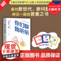 【随机可爱透卡】你们聊我听听 岸见一郎著深夜电台浙江文艺出版社治愈心理自助图书随身手册 果麦出品实践版《被讨厌的勇社