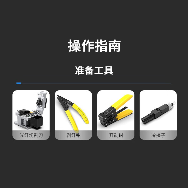 中天恒科 ZT-F3001光纤冷接子 FC接口50个装 电信级FTTH快速预埋款