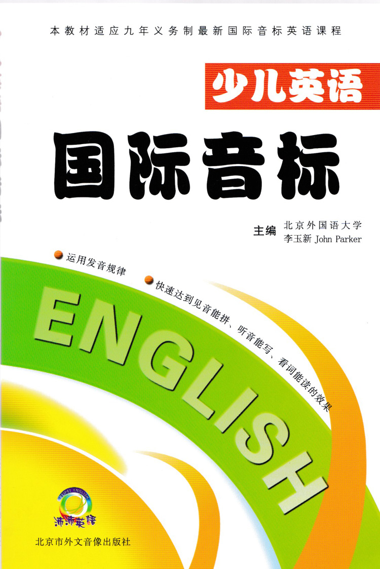 [醉染正版]2022少儿英语国际音标少儿国际音标VCD版九年义务制国际音标英语教程中小学生音标启蒙教学寒暑假培训班高清大图