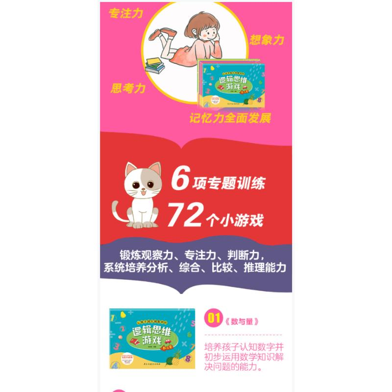 醉染图书让孩子越玩越聪明的逻辑思维游戏(1-6)9787513933865高清大图