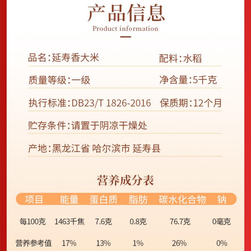 裕道府延寿香大米5kg 东北大米10斤高清大图