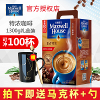 (弃用)麦斯威尔咖啡特浓口味三合一即溶速溶咖啡粉100条1300g礼盒装