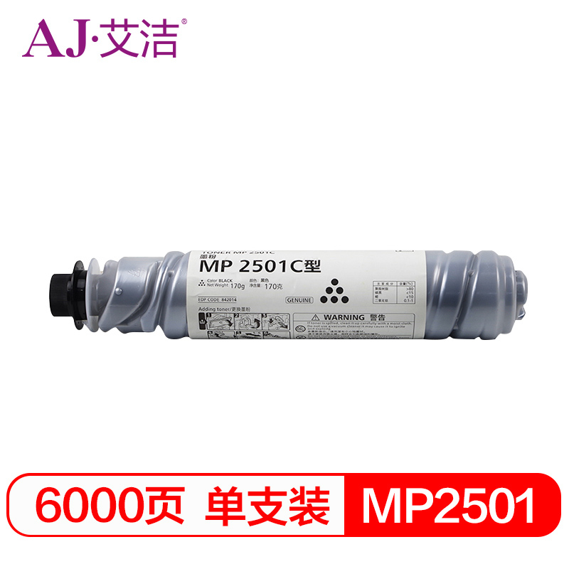 艾洁 理光MP2501C墨粉盒 适用理光MP1813L MP2001L MP2013L MP2501L MP2001S