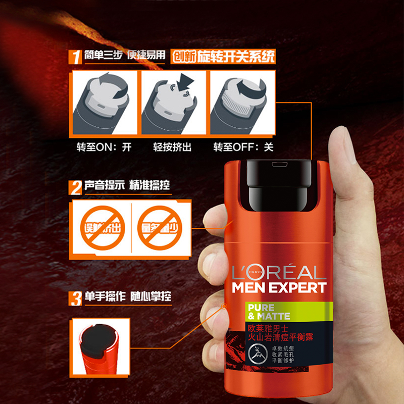 欧莱雅(L’OREAL)男士火山岩套组(洁面膏100ml+平衡露50ml+水凝露120ML)深层清洁 卓效抗痘 收缩毛孔