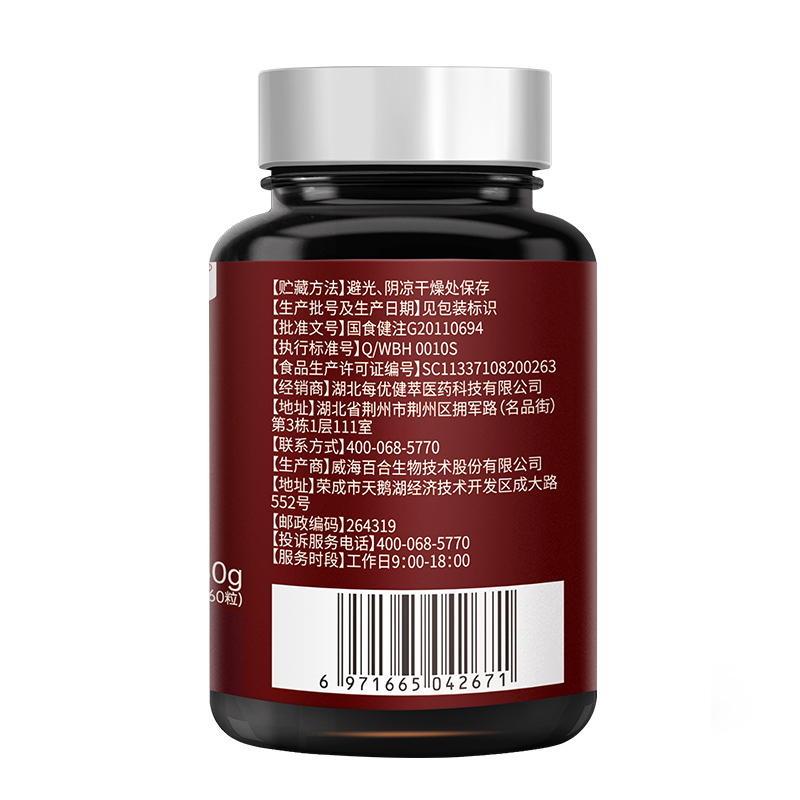 [买2送1玛咖]每优健萃西洋参淫羊藿胶囊60粒枸杞子马鹿茸保健品男性